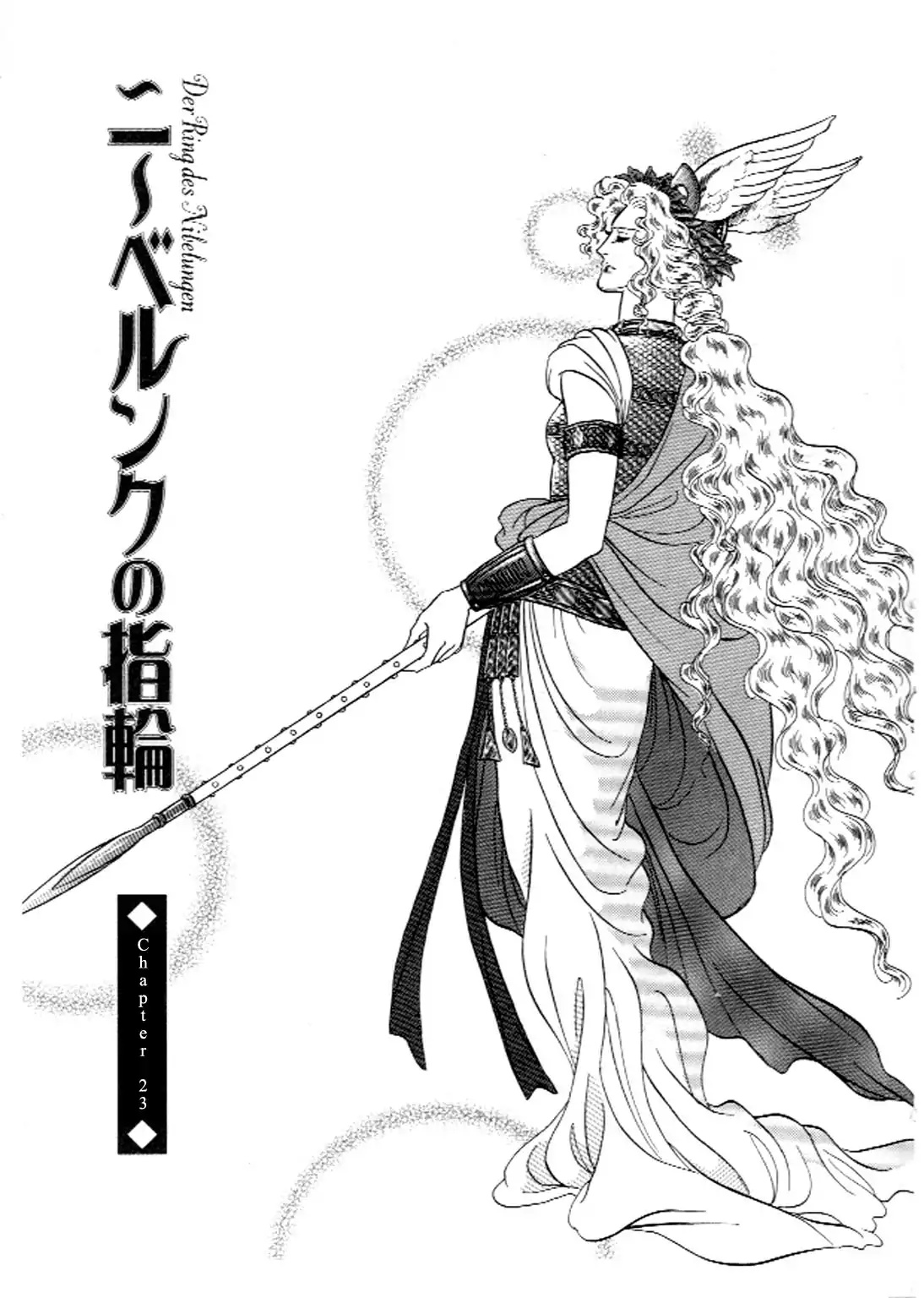 Nibelungen No Yubiwa (Miyamoto Erika) - Chapter 23