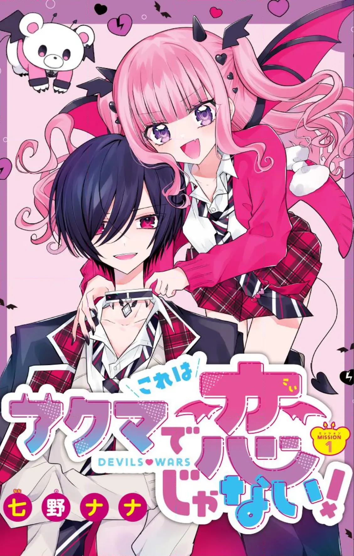 Akuma De Kore Wa Koi Janai! - Vol.1 Chapter 1: Mission 1