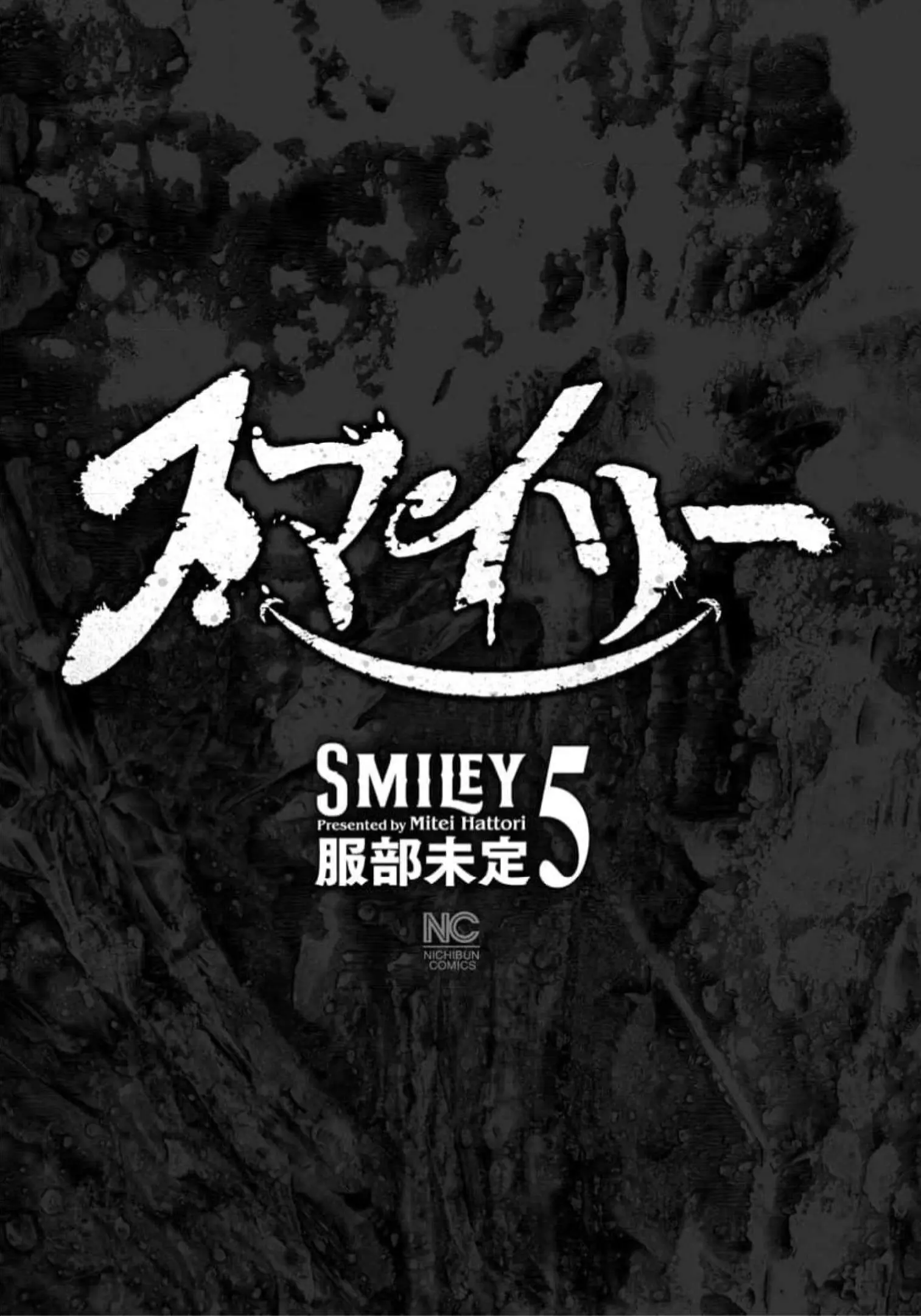 Smiley - Vol.5 Chapter 40: Miracle Child