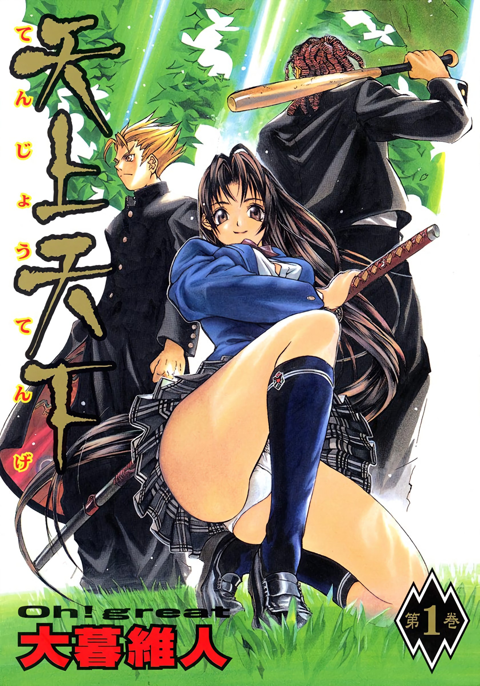 Tenjou Tenge - Digital Colored Comics - Vol.1 Chapter 1