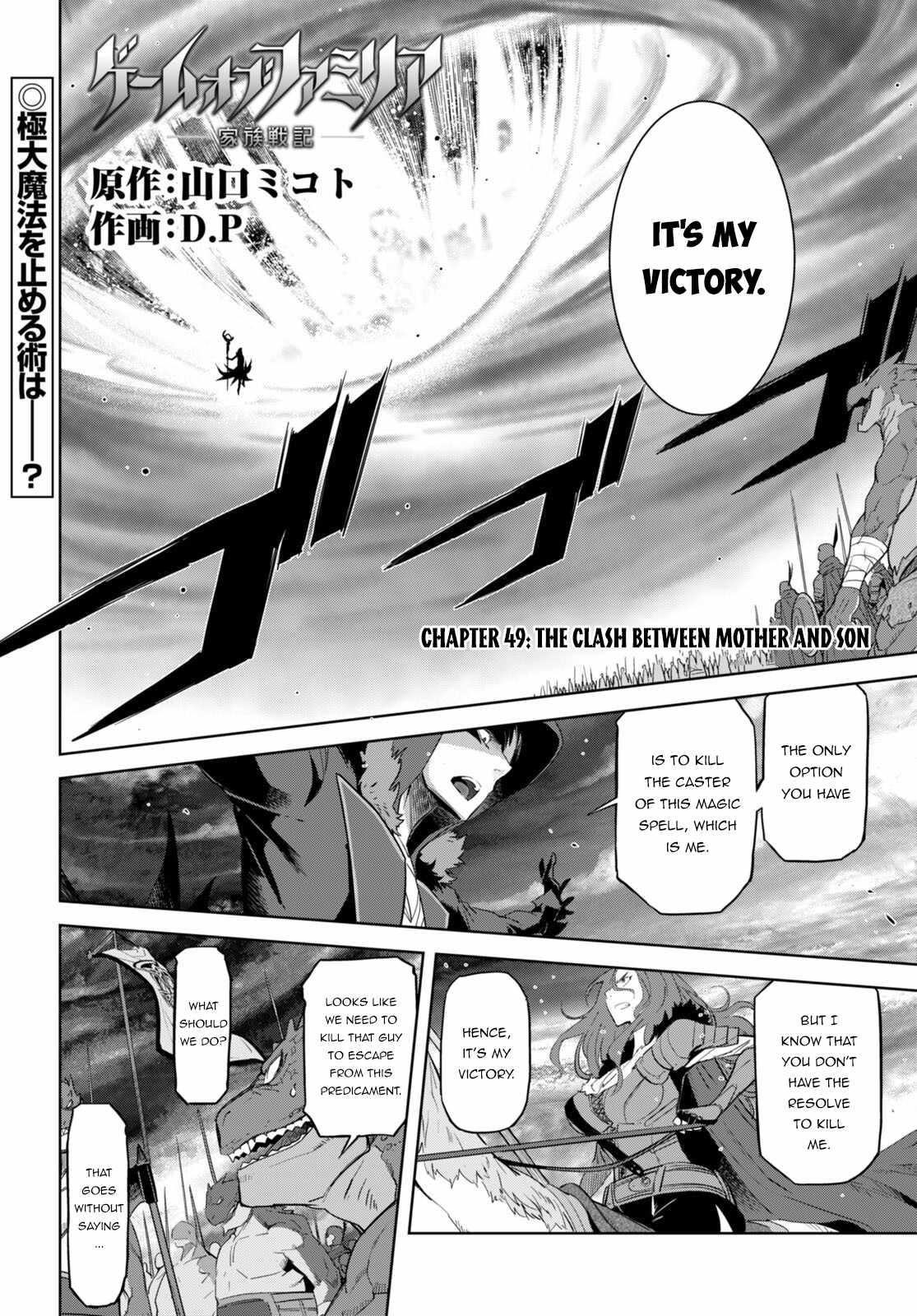 Game Obu Familia - Family Senki - Chapter 49