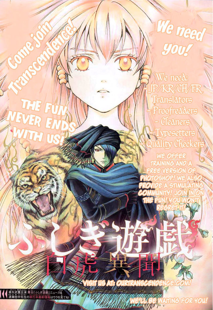 Fushigi Yuugi - Byakko Ibun - Vol.1 Chapter 1