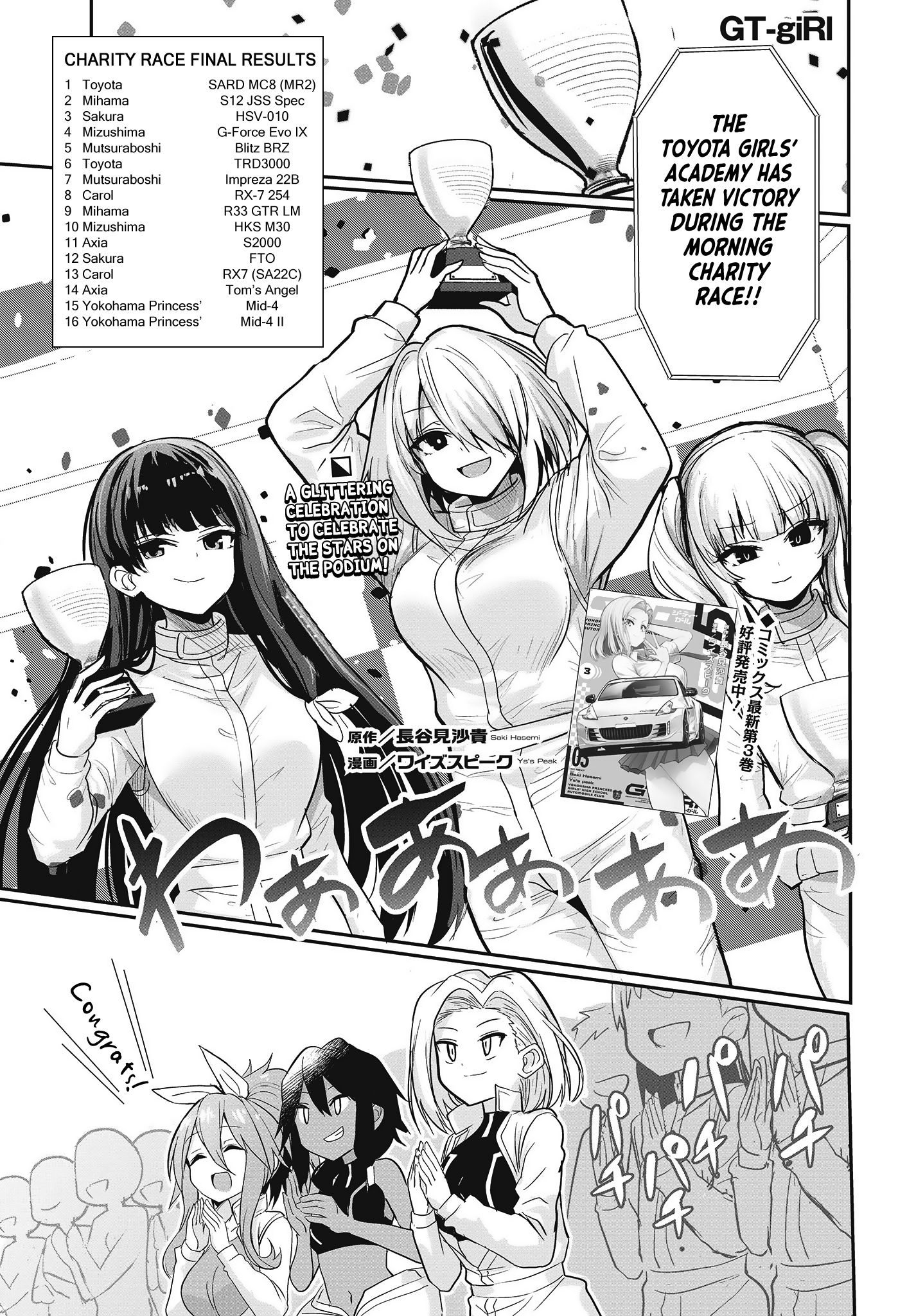 Gt-Girl - Vol.5 Chapter 19: What Comes First? Your Thoughts? Or Your Feelings?