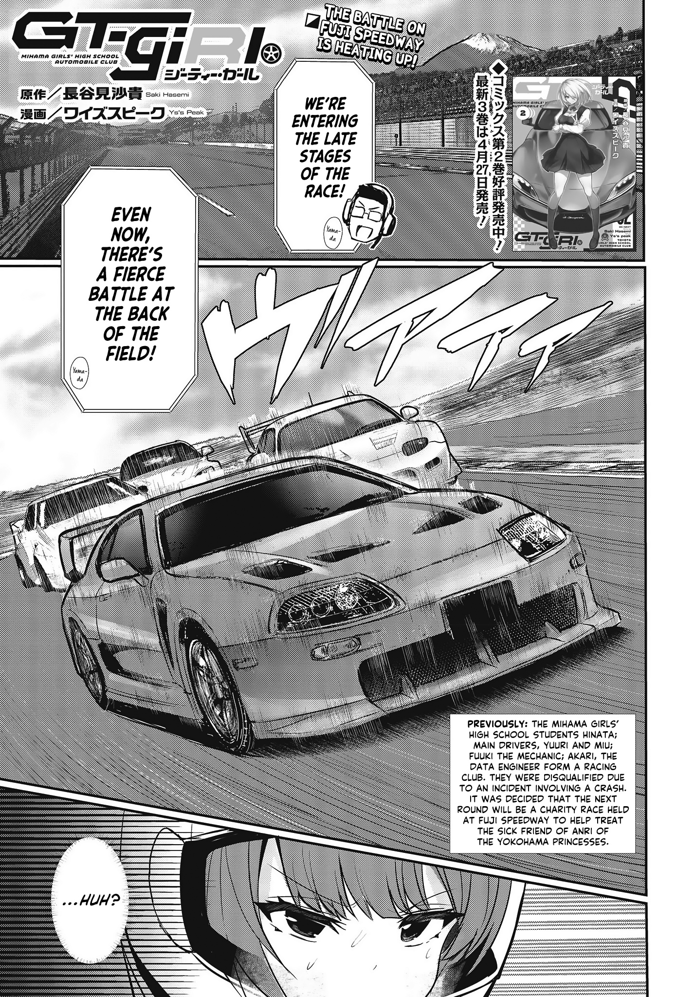 Gt-Girl - Vol.4 Chapter 17: Pure Competition Machine ③