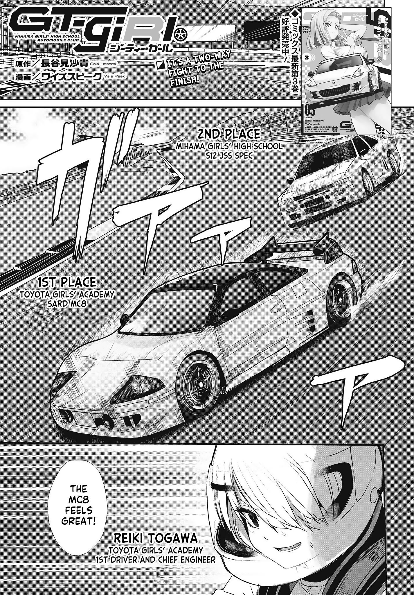 Gt-Girl - Vol.5 Chapter 18: Pure Competition Machine (Final ) ~White Lightning~