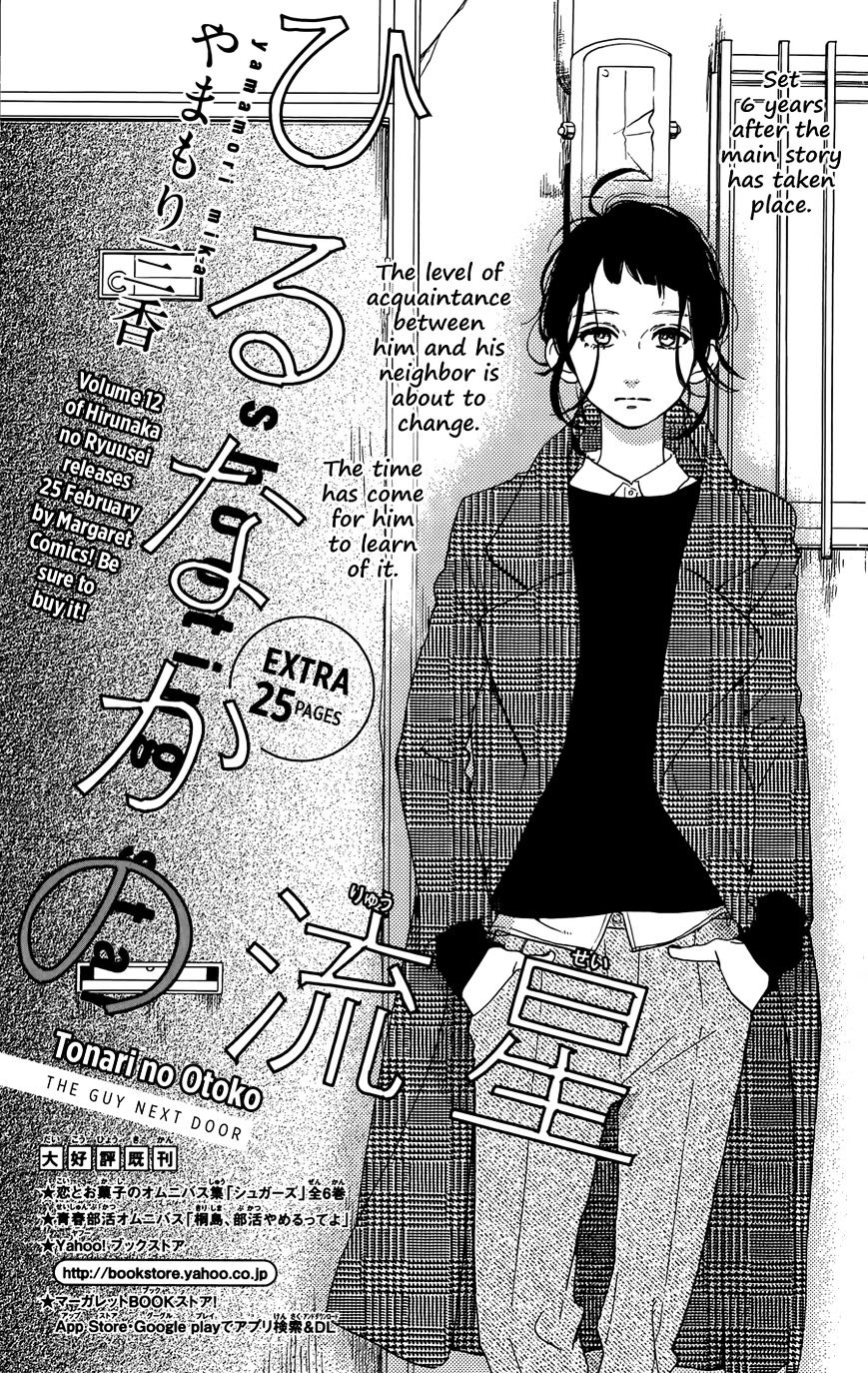 Hirunaka No Ryuusei - Vol.1 Chapter 78.5 : Tonari No Otoko: The Guy Next Door(Fixed)