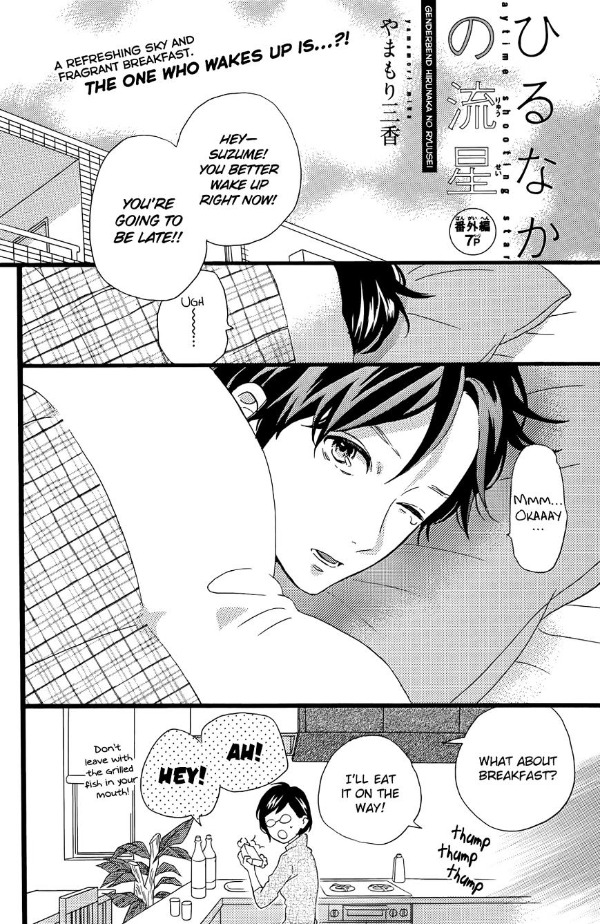 Hirunaka No Ryuusei - Vol.1 Chapter 78.5 : Tonari No Otoko: The Guy Next Door(Fixed)