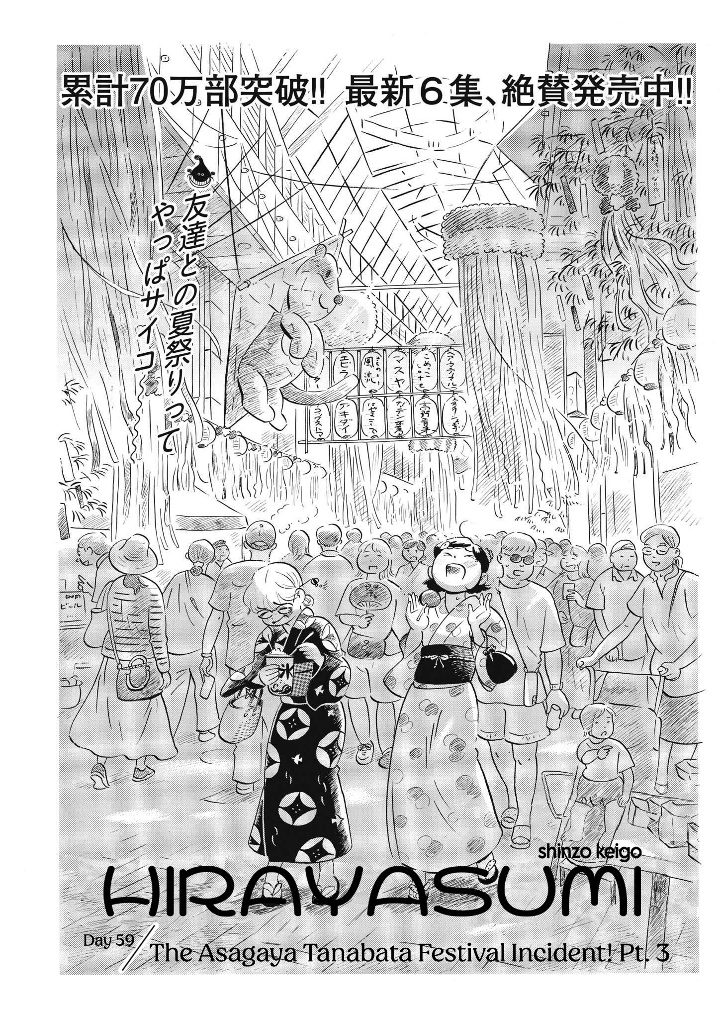 Hirayasumi - Chapter 60: The Asagaya Tanabata Festival Incident! Pt. 3