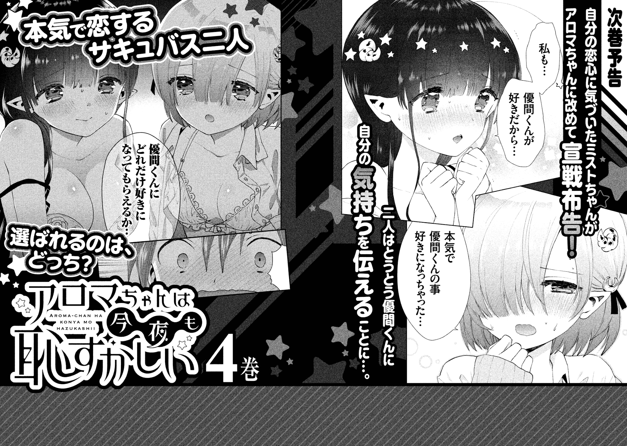 Aroma-Chan Wa Konya Mo Hazukashii - Chapter 18.5: Volume 3 Omake