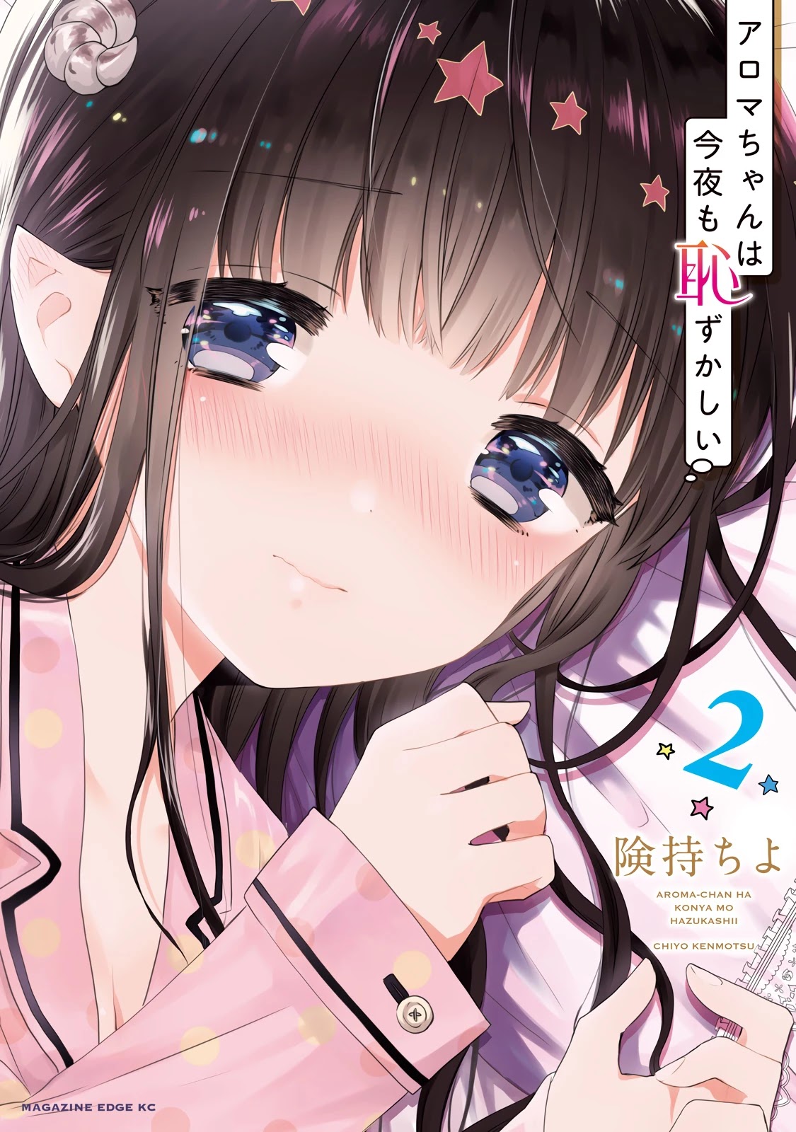 Aroma-Chan Wa Konya Mo Hazukashii - Chapter 7: Onee Vs. Imouto