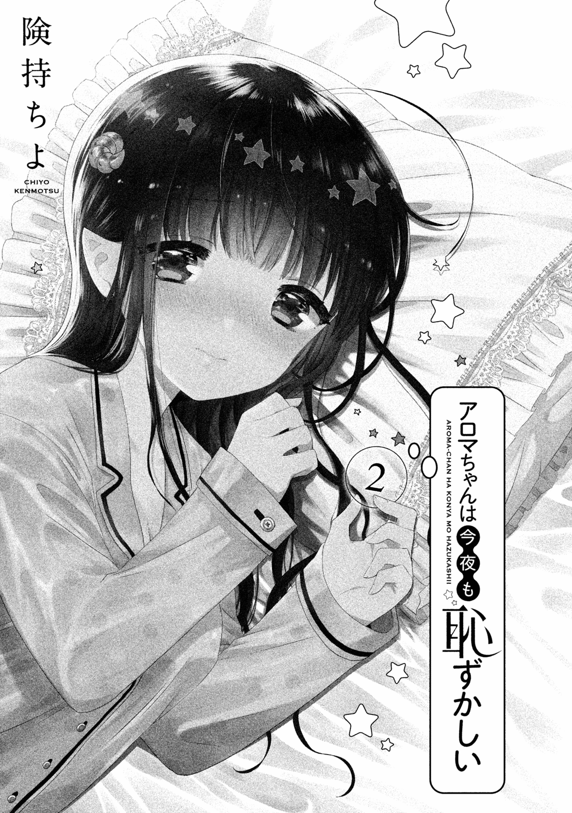 Aroma-Chan Wa Konya Mo Hazukashii - Chapter 7: Onee Vs. Imouto