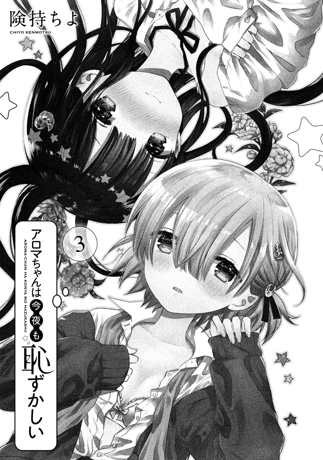 Aroma-Chan Wa Konya Mo Hazukashii - Chapter 13: Mist Grows Reckless?!