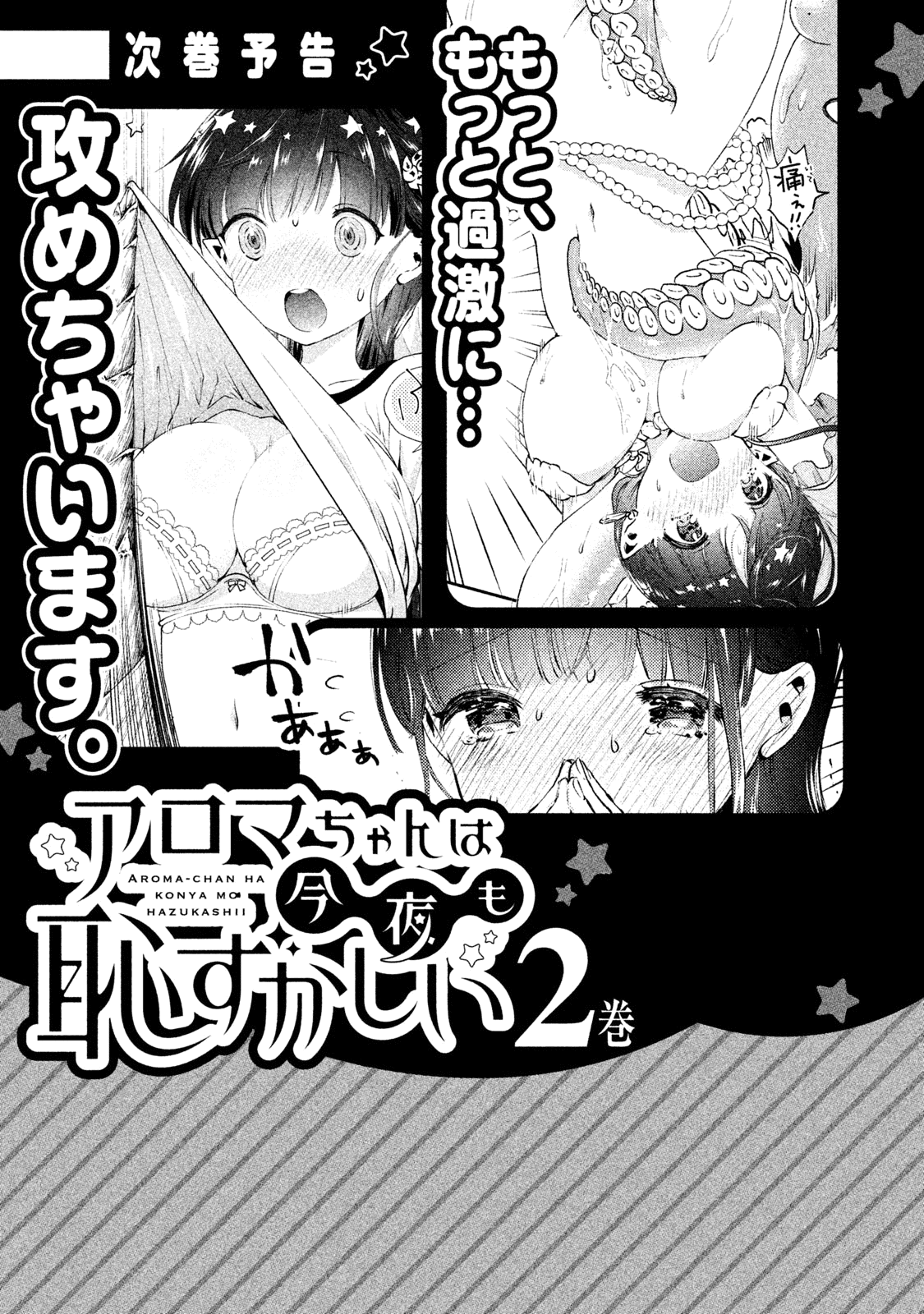 Aroma-Chan Wa Konya Mo Hazukashii - Chapter 6.5: Volume 1 Omake