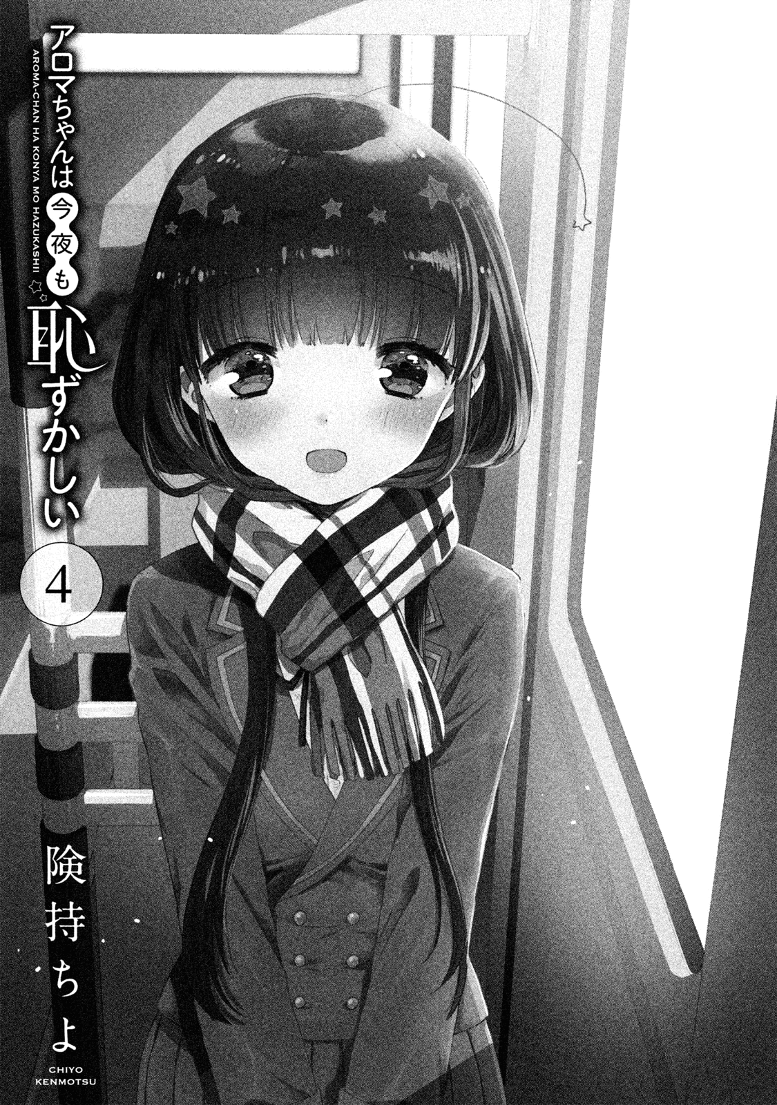 Aroma-Chan Wa Konya Mo Hazukashii - Vol.4 Chapter 19: Their Battle