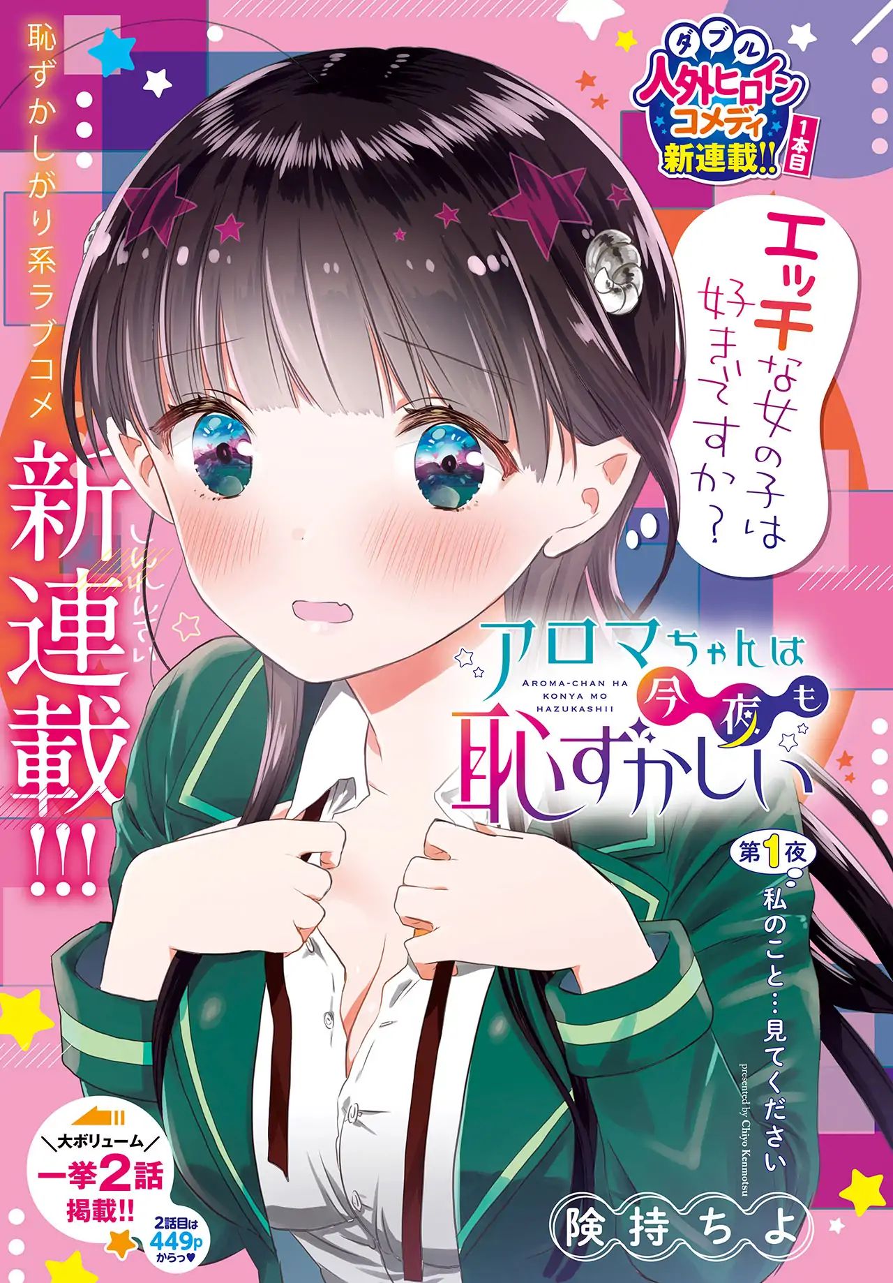 Aroma-Chan Wa Konya Mo Hazukashii - Vol.1 Chapter 1