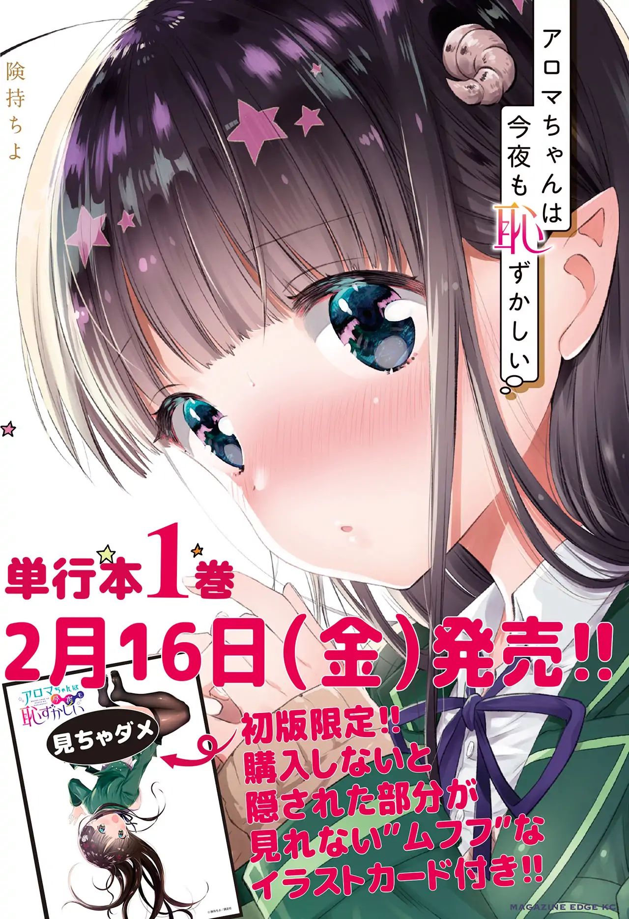 Aroma-Chan Wa Konya Mo Hazukashii - Vol.1 Chapter 1