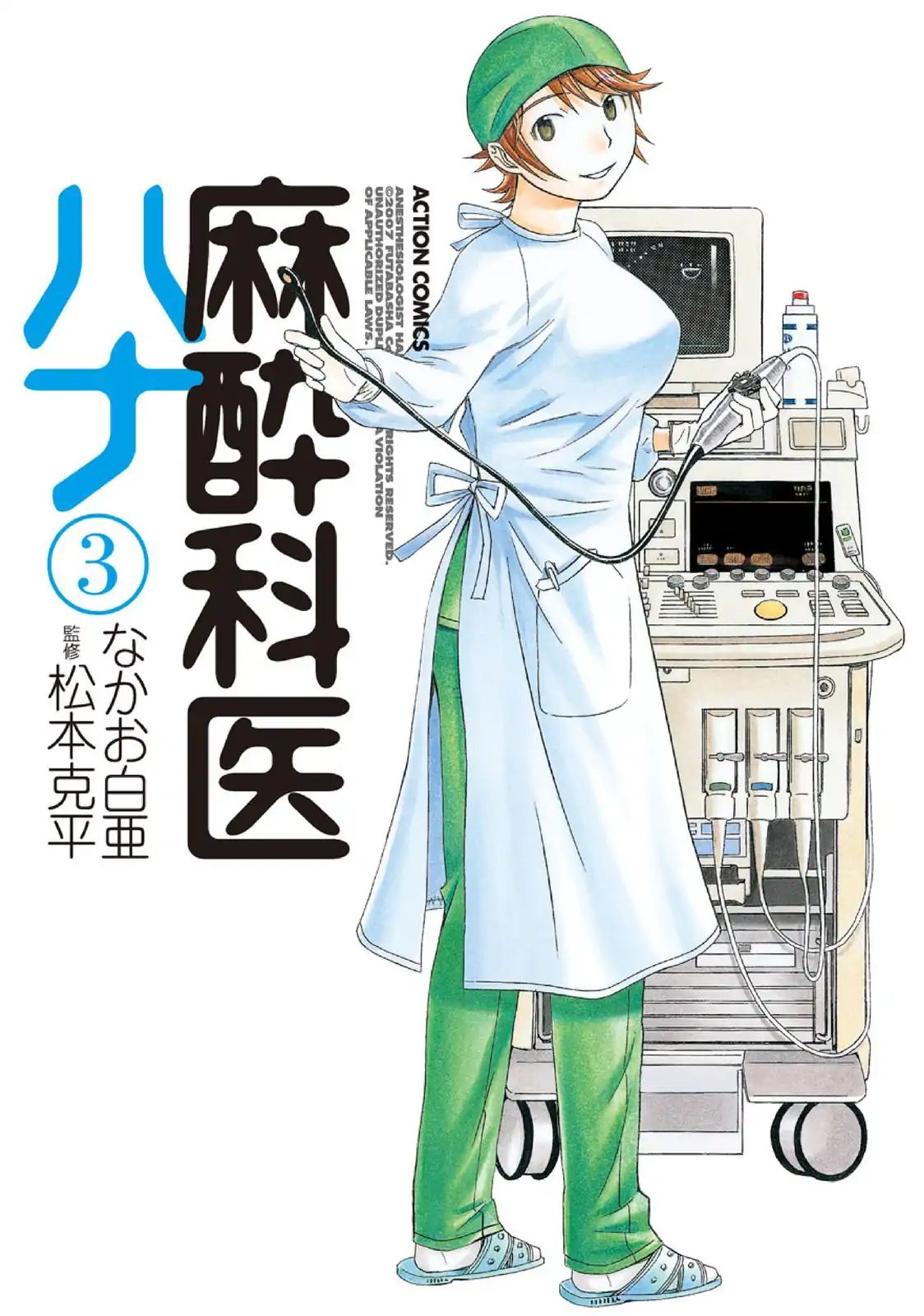 Anesthesiologist Hana - Vol.3 Chapter 18: My Anesthesia