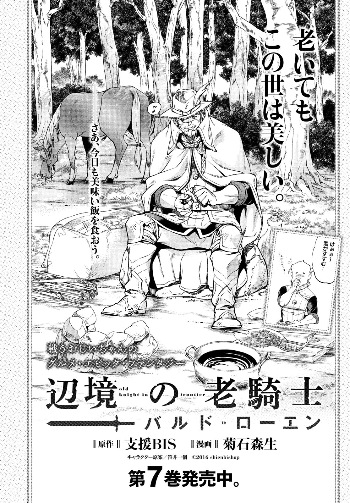 Henkyou No Roukishi - Bard Loen - Chapter 48: Honourable Hunt