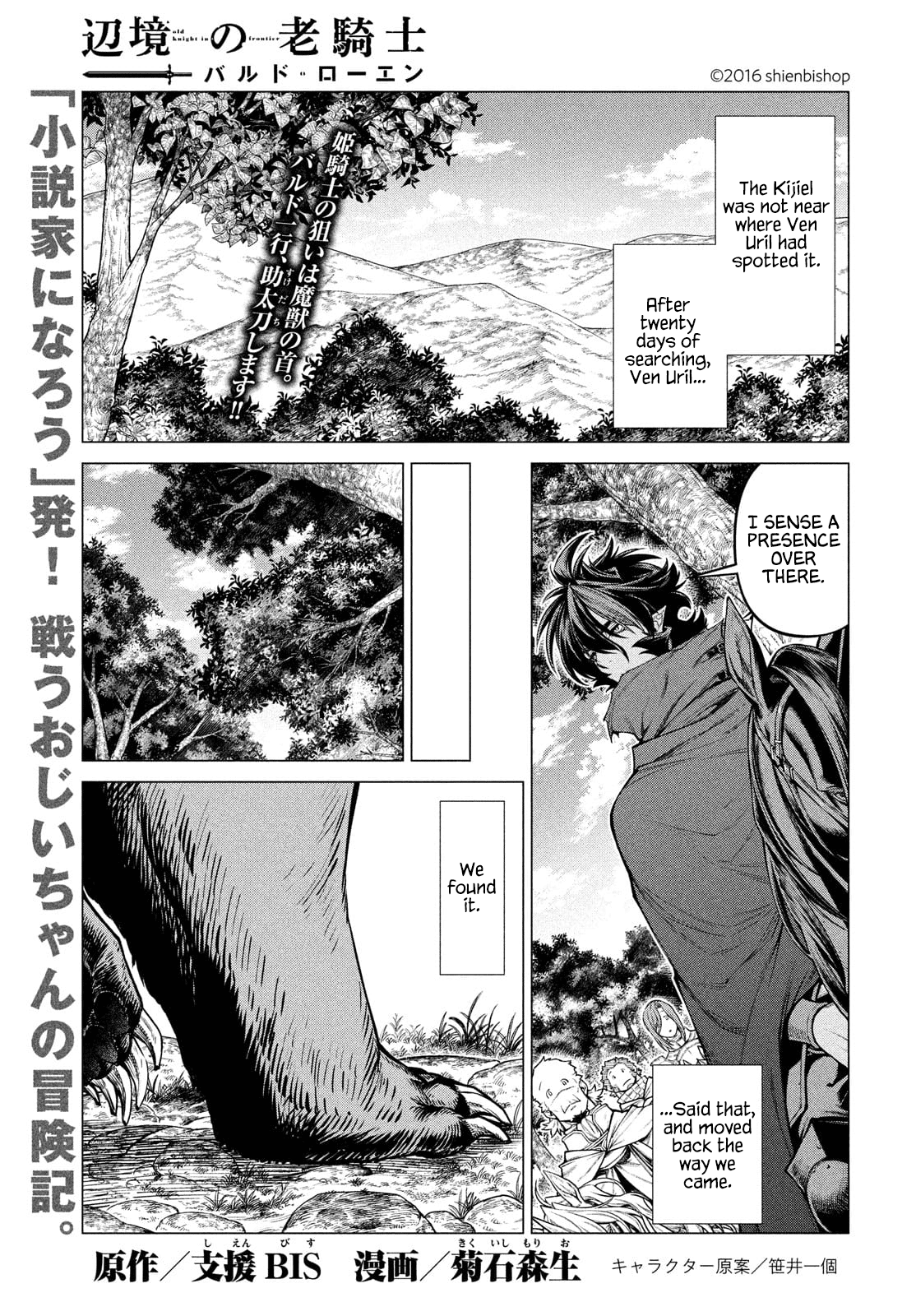 Henkyou No Roukishi - Bard Loen - Chapter 48: Honourable Hunt