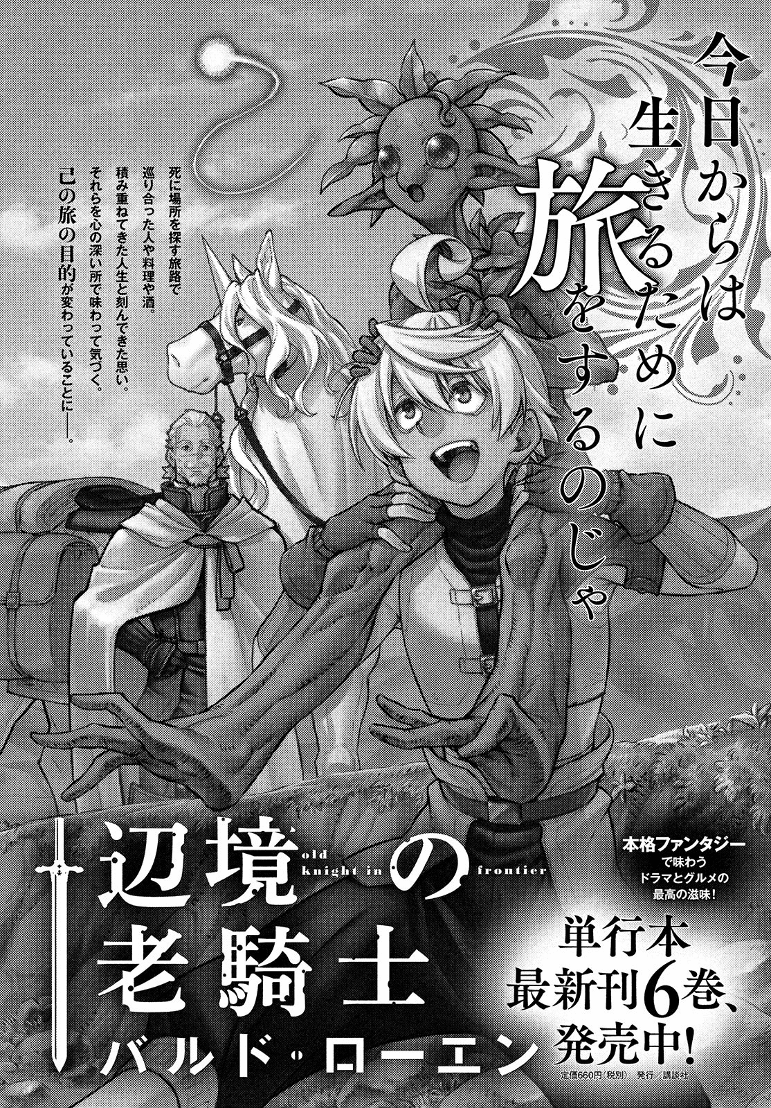 Henkyou No Roukishi - Bard Loen - Chapter 45: Life Or Death Struggle