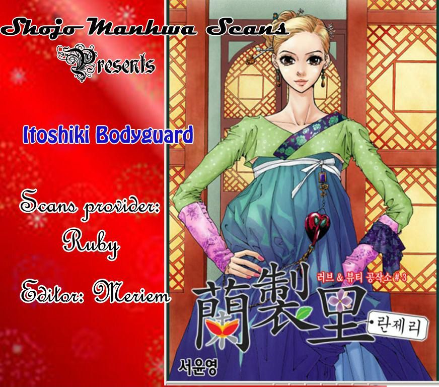 Itoshiki Bodyguard - Vol.1 Chapter 1