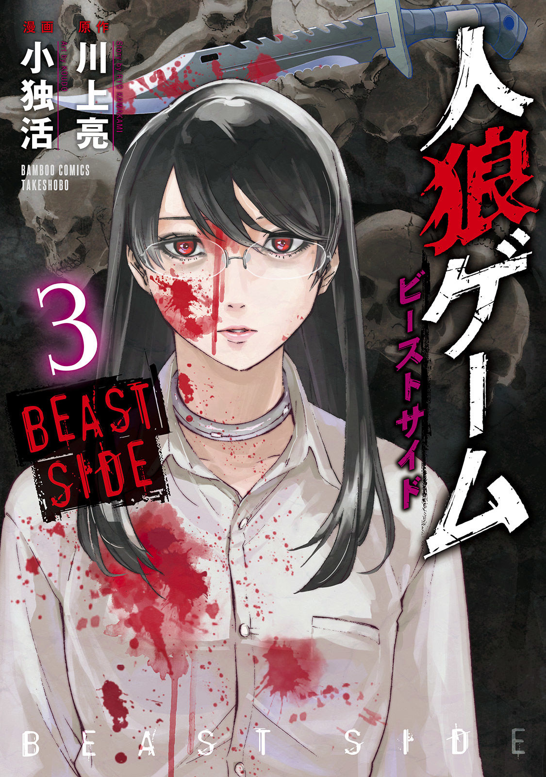 Jinrou Game - Beast Side - Chapter 13