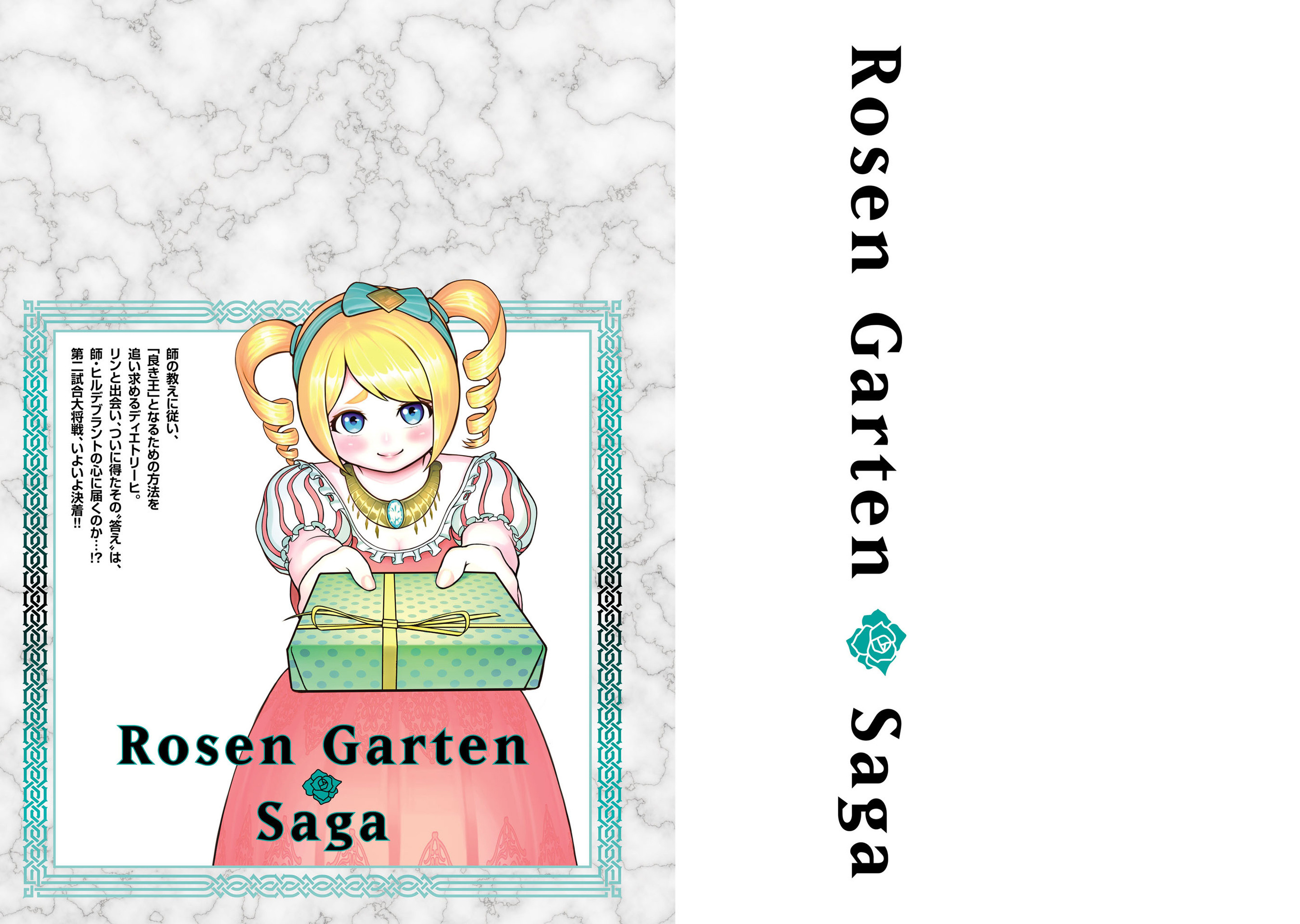 Rosen Garten Saga - Vol.7 Chapter 41.5: Vol 7 Extras