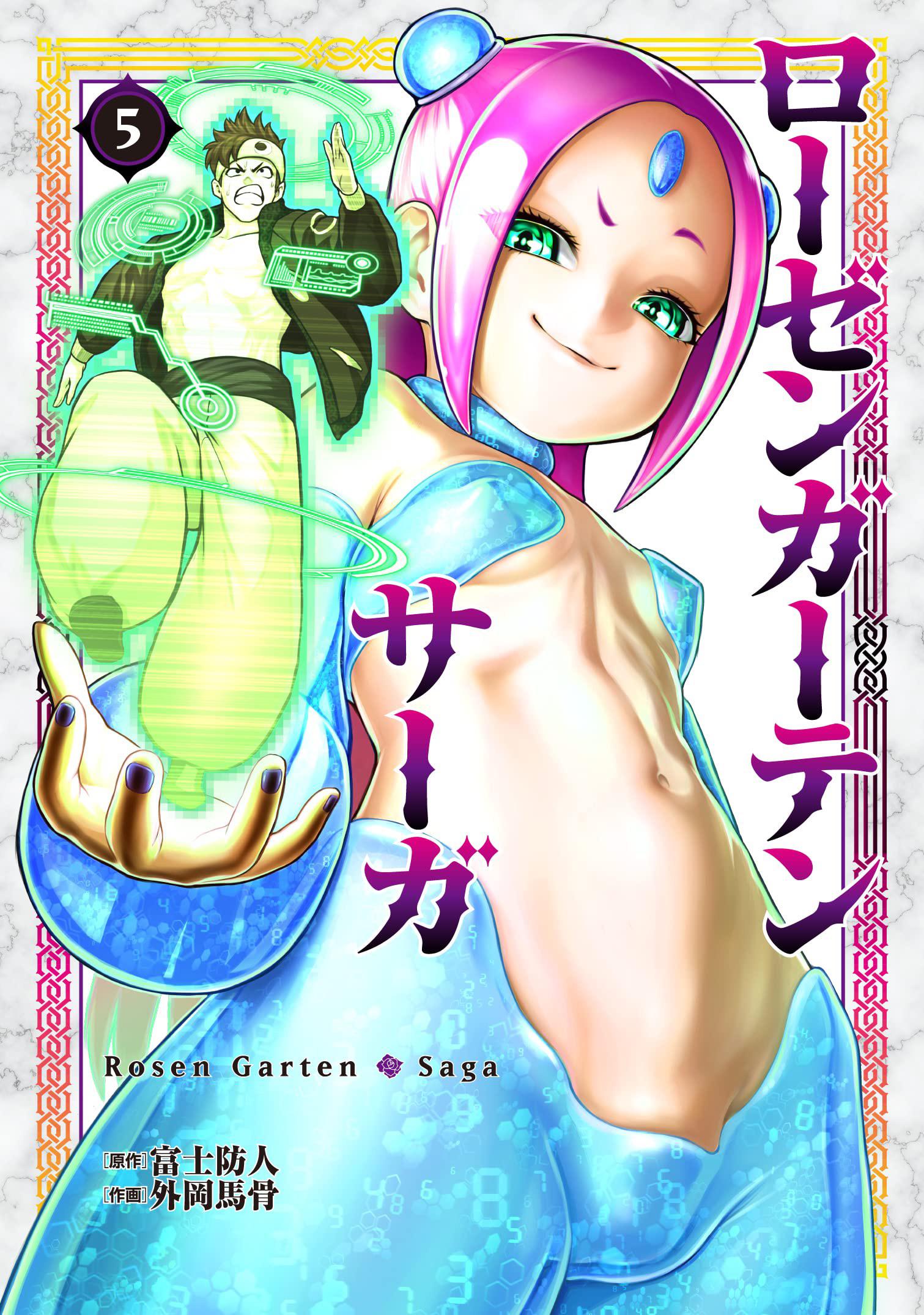 Rosen Garten Saga - Vol.5 Chapter 25.5: Volume 5 Omakes