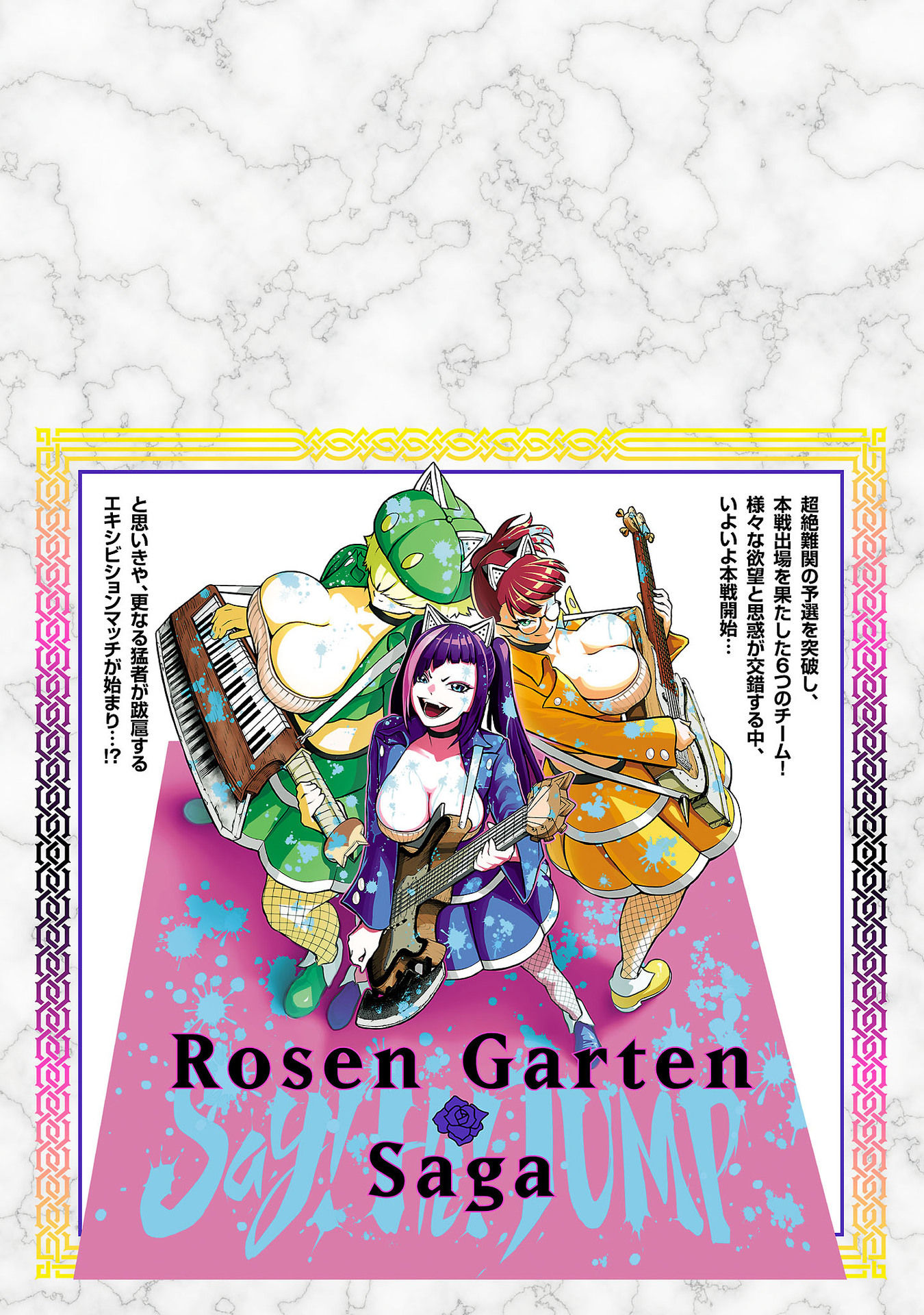 Rosen Garten Saga - Vol.5 Chapter 25.5: Volume 5 Omakes