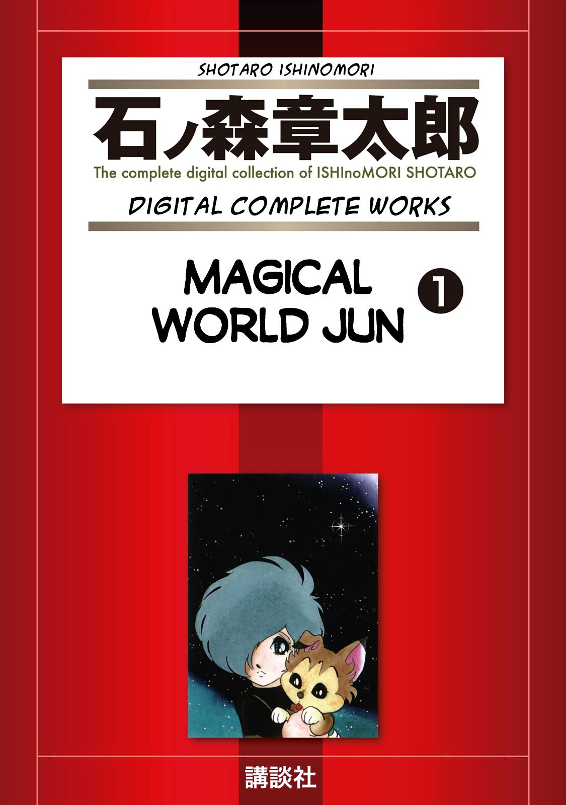 Magical World Jun - Vol.1 Chapter 1: ...Ah!