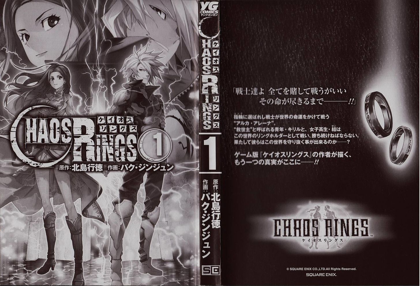 Chaos Rings - Chapter 1