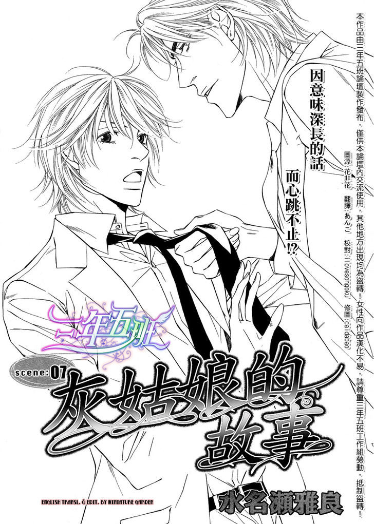 Cinderella Plot - Vol.2 Chapter 7