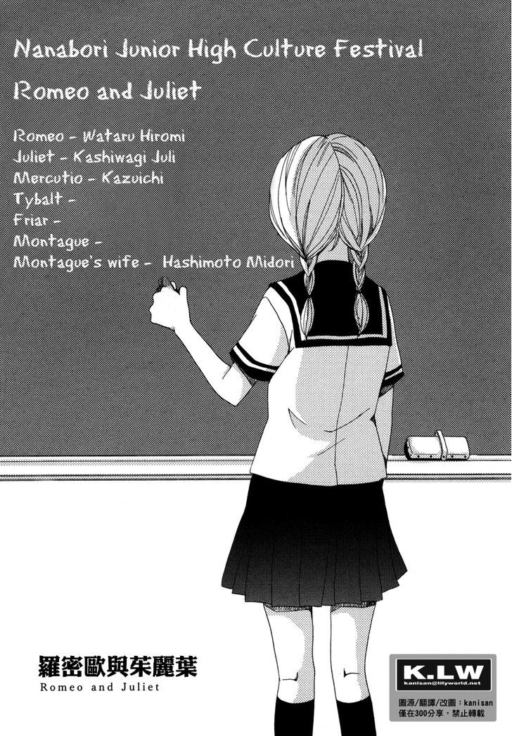 Sorairo Girlfriend - Vol.1 Chapter 4 : Romeo And Juliet