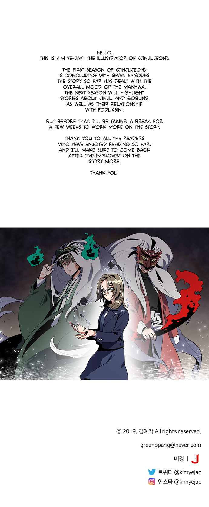 Jinjujeon - Chapter 7.5: Omake