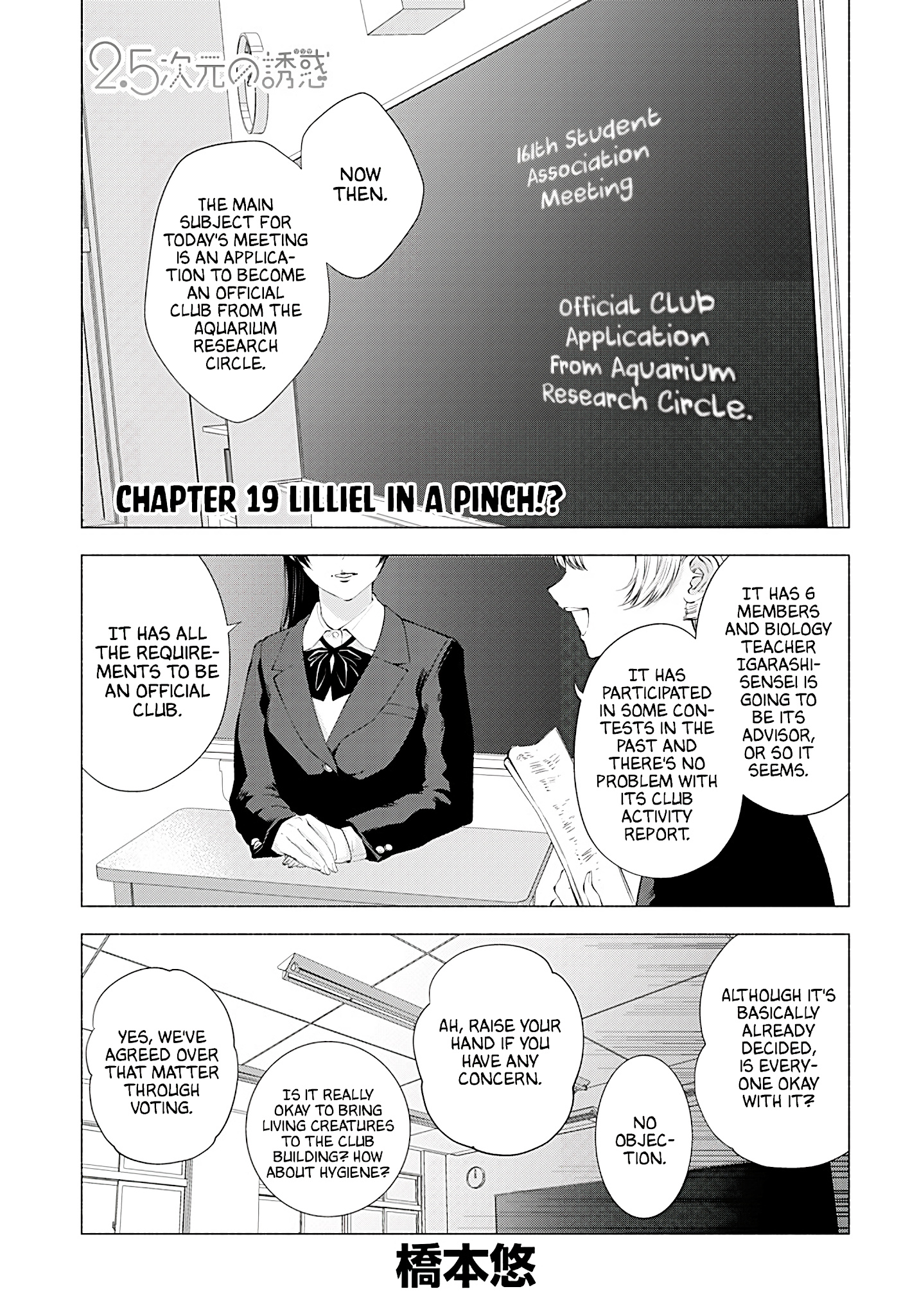 2.5D Seduction - Chapter 19: Lilliel In A Pinch!?