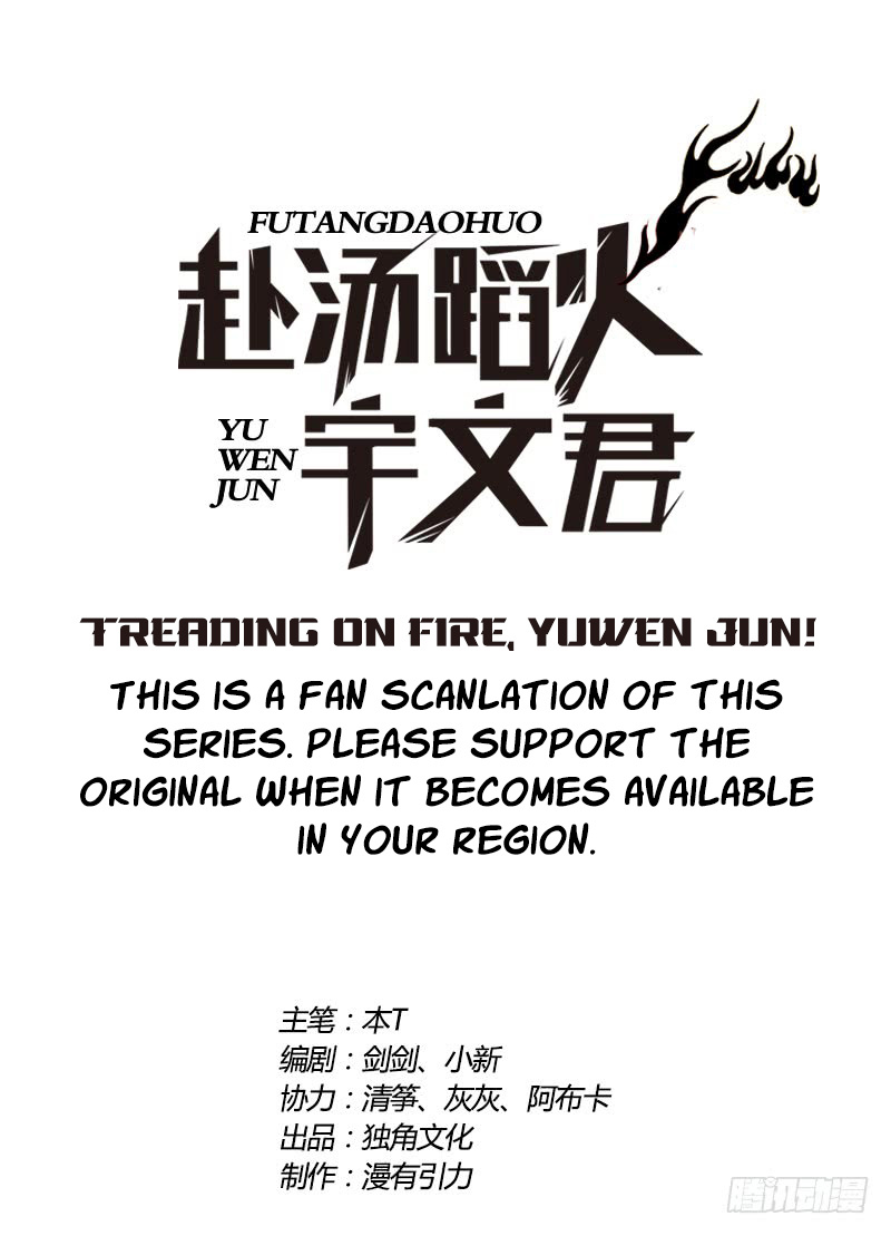 Treading On Fire, Yuwen Jun! - Chapter 75