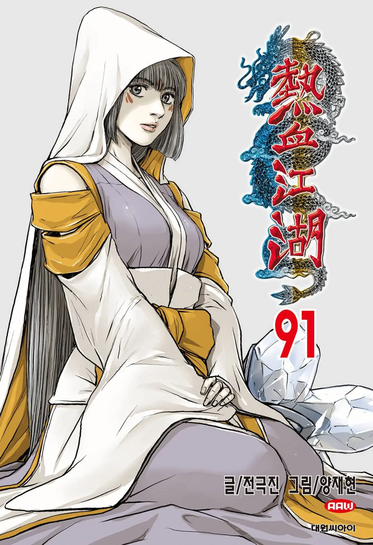 Ruler Of The Land - Vol.91 Chapter 684