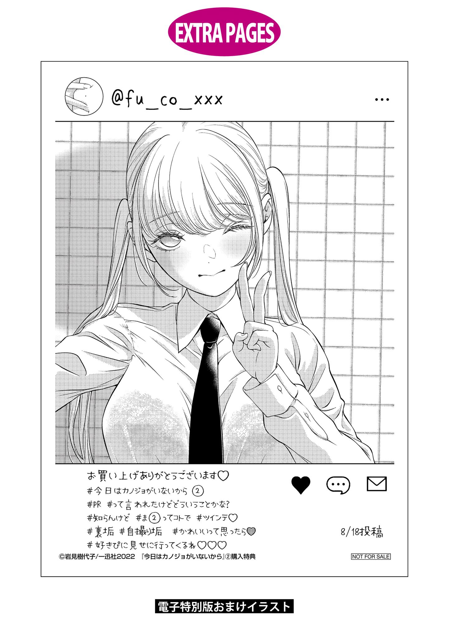 My Girlfriend’s Not Here Today - Vol.2 Chapter 10.5: Afterword And Extra Pages Volume 2