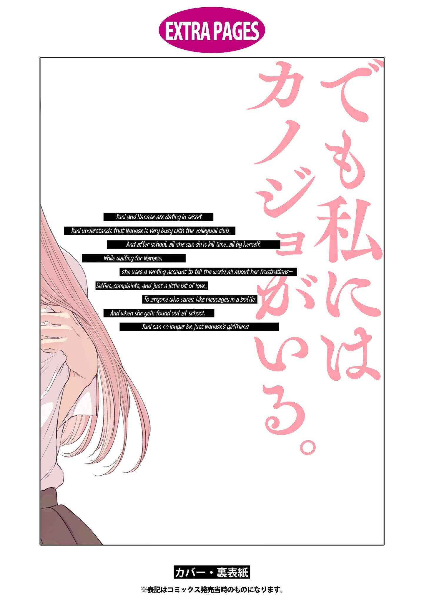 My Girlfriend’s Not Here Today - Vol.1 Chapter 5.5: Afterword And Extra Pages Volume 1