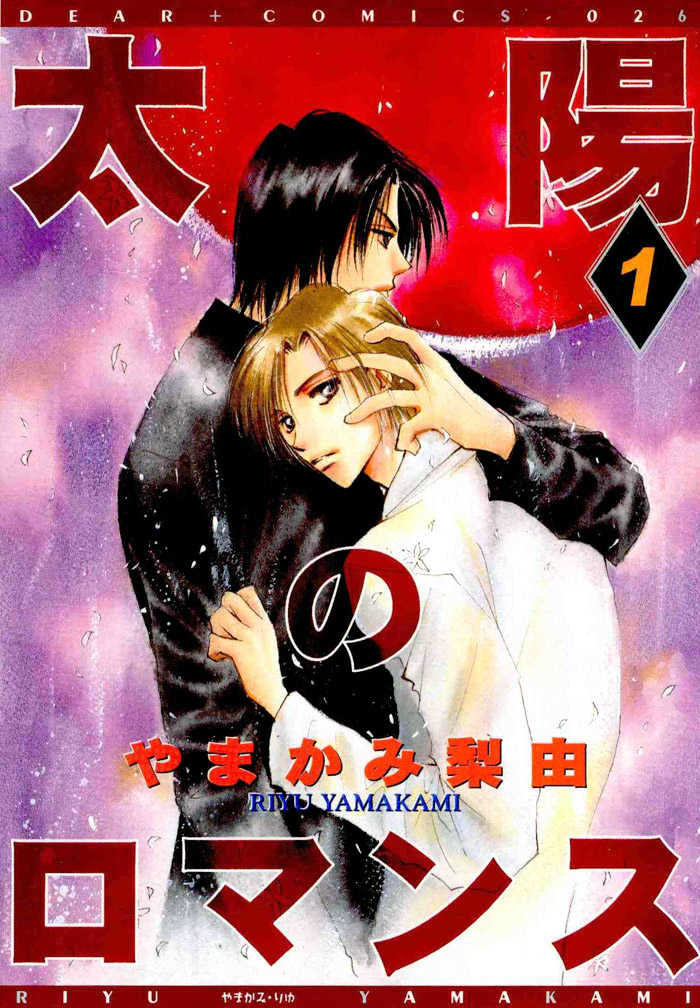 Taiyou No Romance - Vol.1 Chapter 1