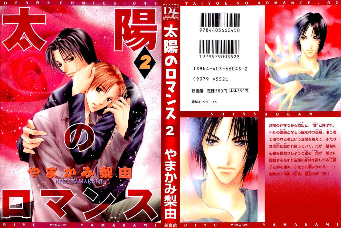 Taiyou No Romance - Vol.2 Chapter 6