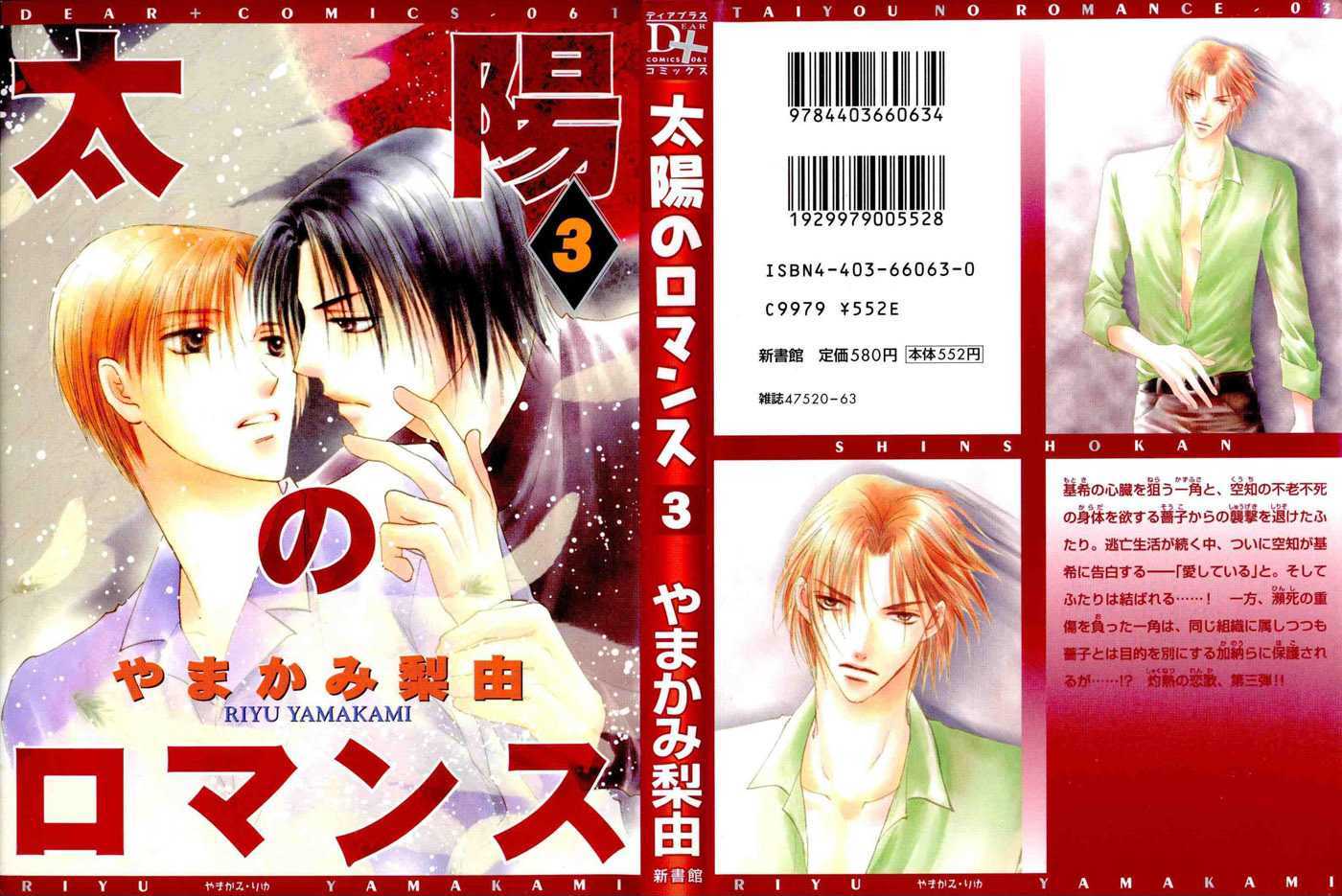 Taiyou No Romance - Vol.3 Chapter 12