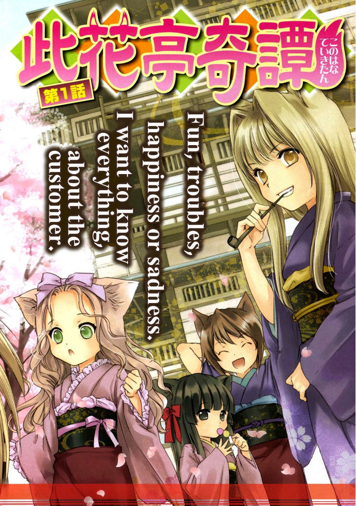 Konohanatei Kitan - Vol.1 Chapter 1 : Harvesting Stars