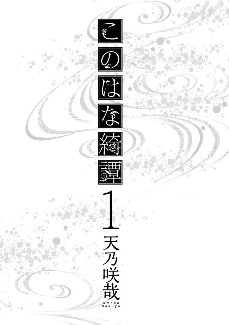 Konohanatei Kitan - Vol.2 Chapter 0