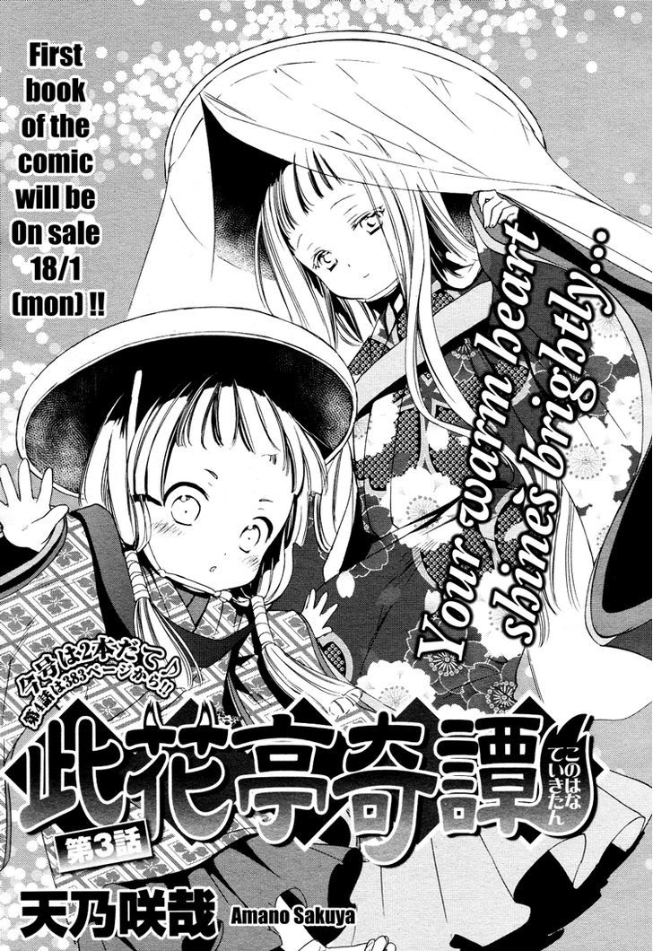 Konohanatei Kitan - Vol.1 Chapter 3 : Blooming Flowers