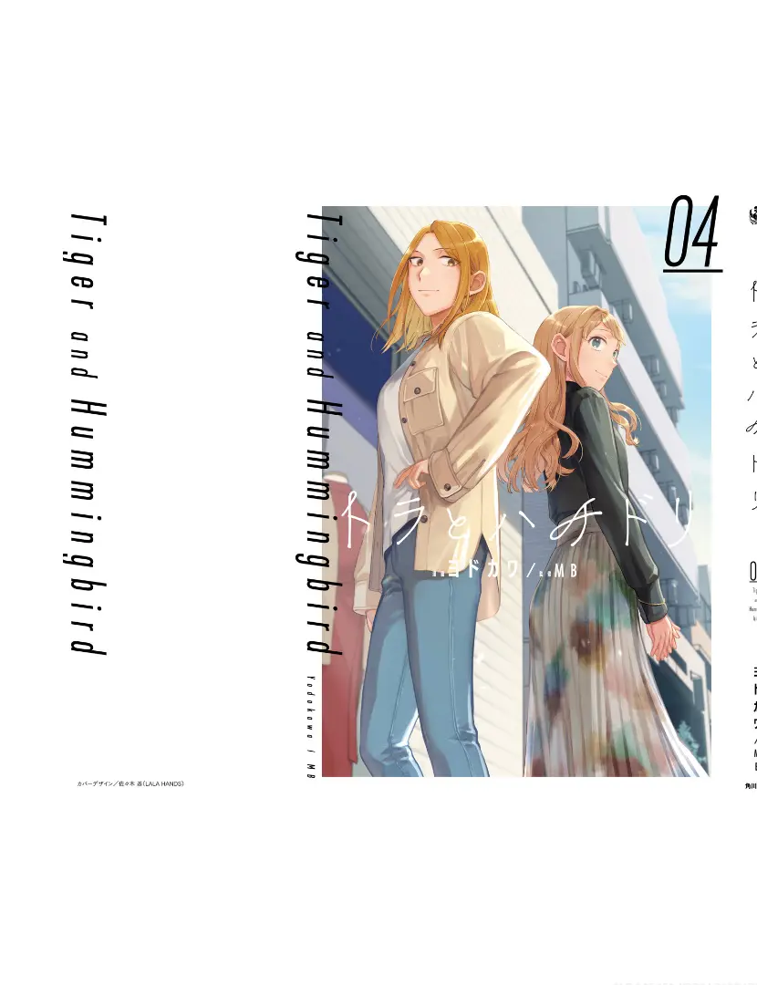 Tora To Hachidori - Vol.4 Chapter 24.5: Volume 4 Specials & Note