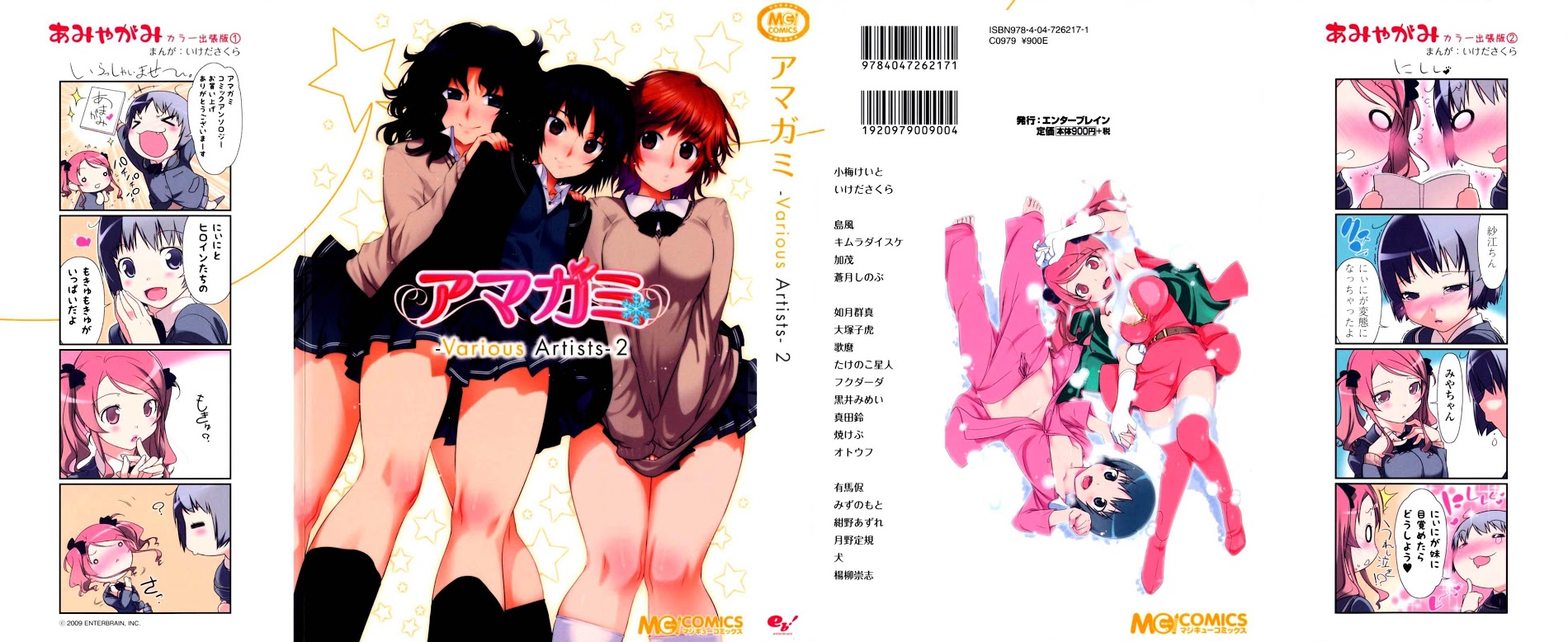 Amagami - Various Artists - Vol.2 Chapter 8 : Okota De Love