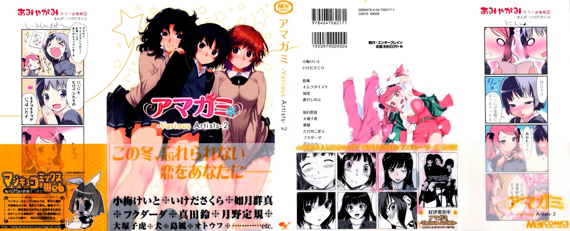 Amagami - Various Artists - Vol.2 Chapter 8 : Okota De Love