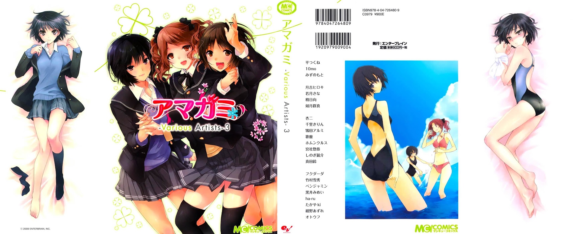 Amagami - Various Artists - Vol.3 Chapter 15 : Heart-Racing Pretend Date