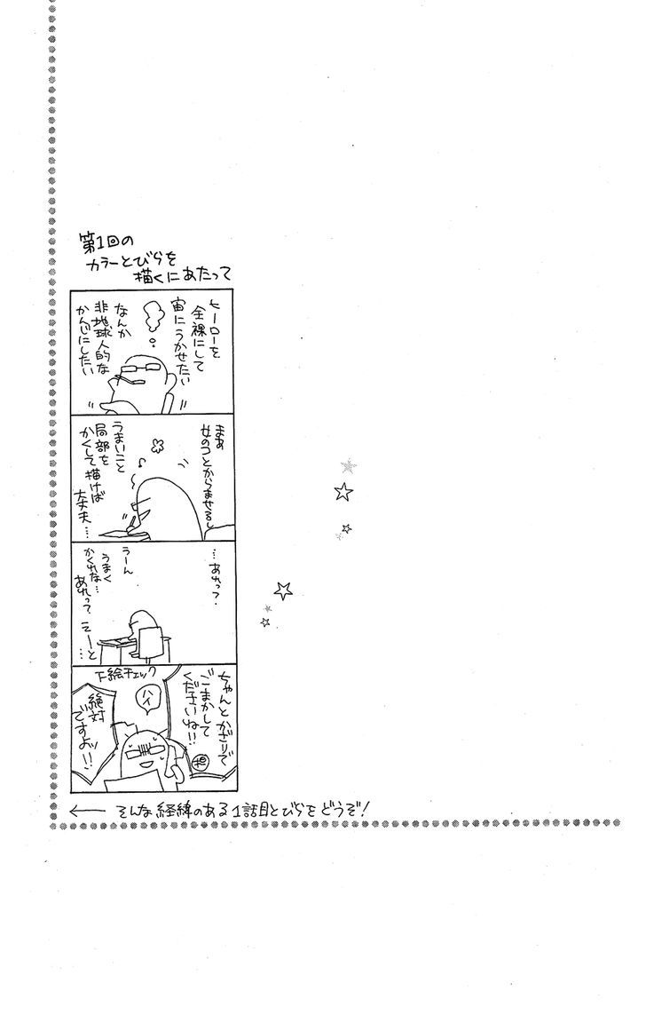 Otome To Meteo - Chapter 1